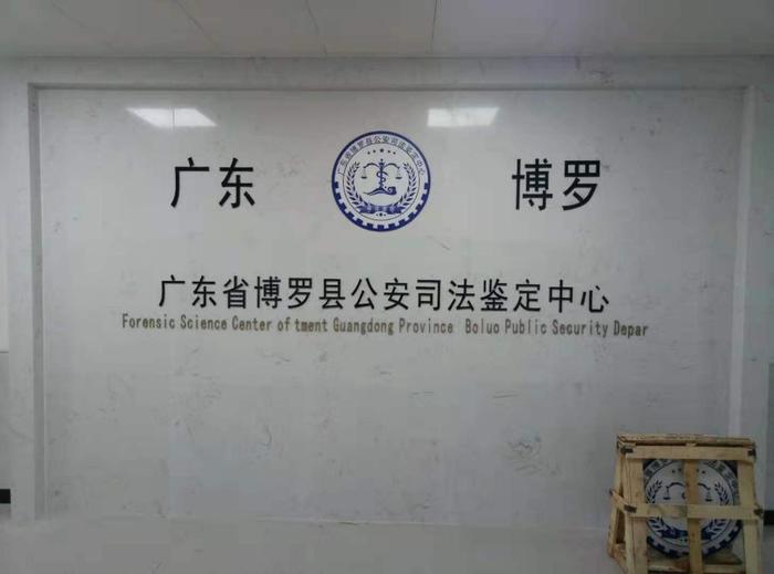广阳博罗公安局新建业务技术用房刑侦技术室设施设备采购项目