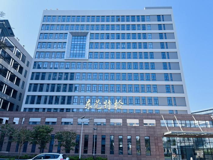 广阳广东省特种设备检测研究院东莞检测院实验室设备及配套服务项目